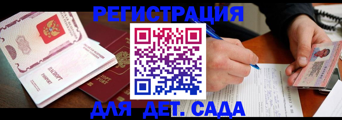 прописка ребенка в Удмуртии