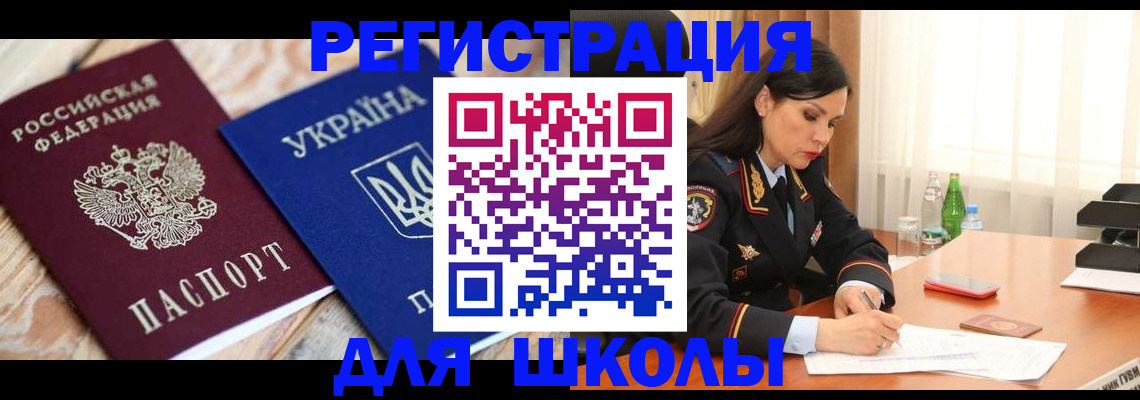 прописка ребенка в Удмуртии