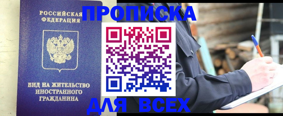 временная регистрация недорого в Удмуртии