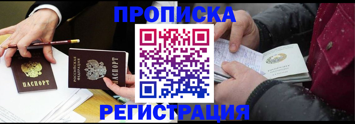 временная регистрация в квартире в Удмуртии